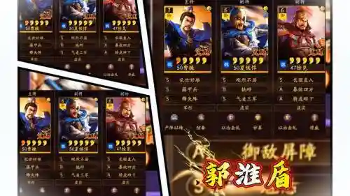 三国志赵云郭淮搭配阵容插图