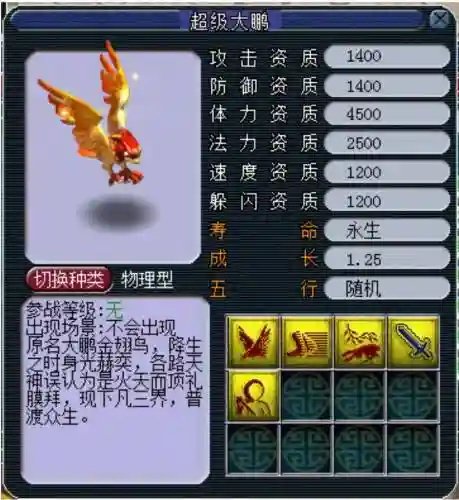 梦幻西游神兽初始资质插图