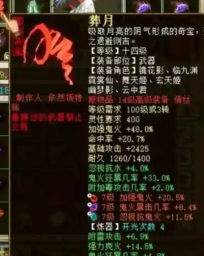大话2敏女鬼装备图