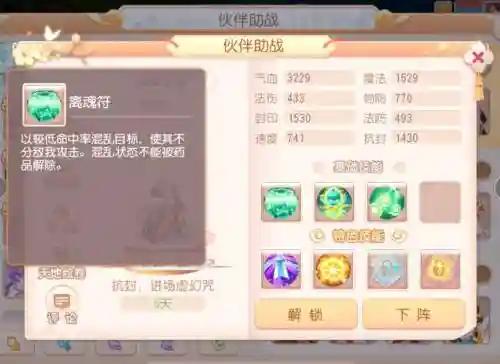 降妖散记阵容搭配插图