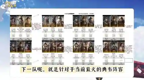 典韦阵容搭配插图