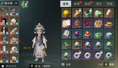 楚留香生活装备如何丢弃插图