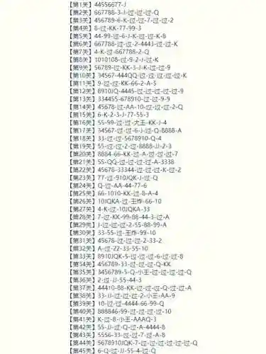 欢乐斗地主三月残局攻略25插图