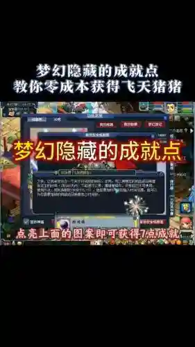 梦幻西游成就点600