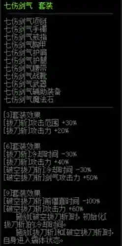 七伤之气武器_1插图