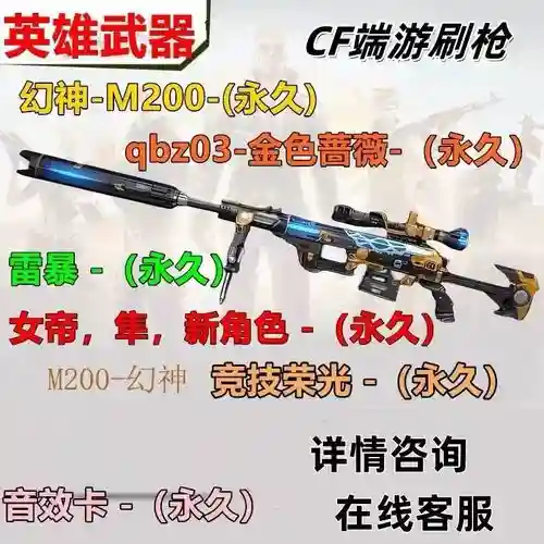 cf30元刷永久英雄武器插图