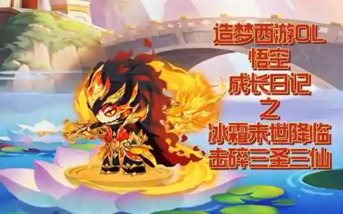 手游造梦西游ol悟空攻略插图1