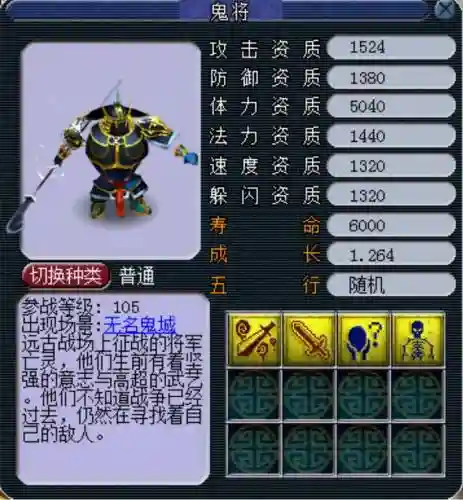 梦幻西游战神召唤兽插图1