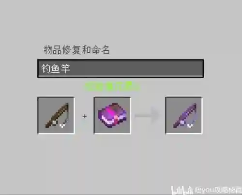 我的世界铁砧武器取名插图