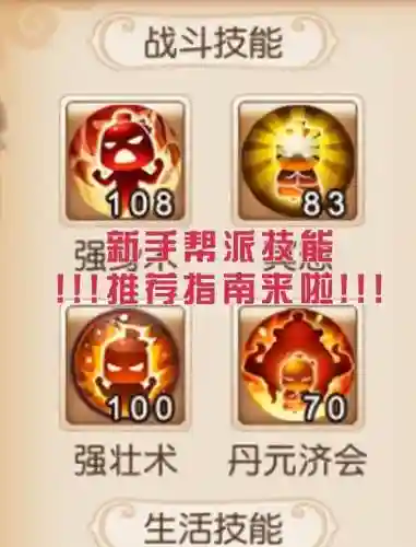 梦幻西游手游普陀帮派技能是什么插图1