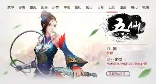 笑傲江湖五仙攻略插图1