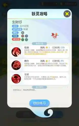 一起来捉妖怎么换宝宝技能插图1