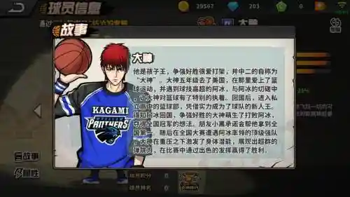 街头篮球大神的技能