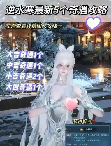 逆水寒奇遇技能任务插图1