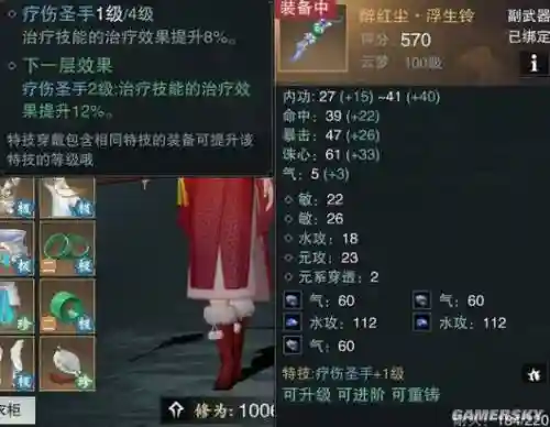 楚留香特技装备怎么来插图