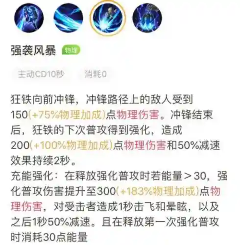 狂铁技能先出什么插图1