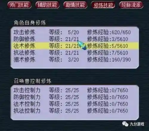 梦幻西游修炼到12级插图1