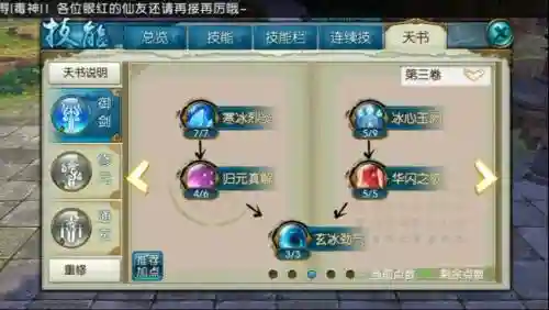 诛仙手游青云拉小怪用哪个技能插图1