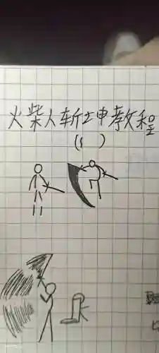 杀人力劈必备技能插图