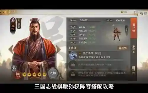 孙权什么阵容插图1