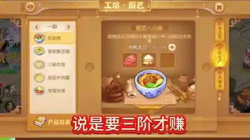 梦幻西游手游工坊厨师材料插图