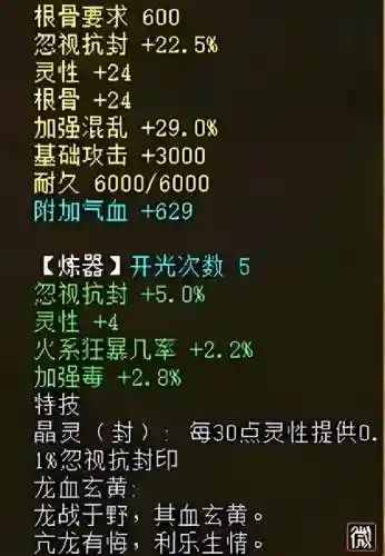 桃花龙隐那个装备抗封插图