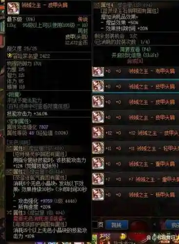 dnf黑魔后传说装备推荐插图1