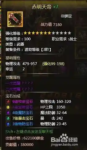 屠龙战记买装备插图1