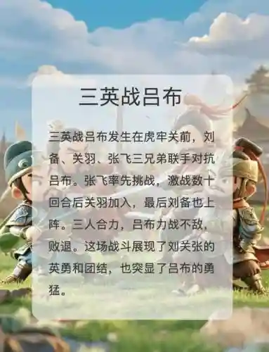 攻城掠地官网三英战吕布攻略