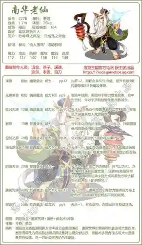 洛克王国南华老仙技能插图