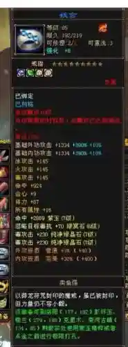 新天龙八部12级武器