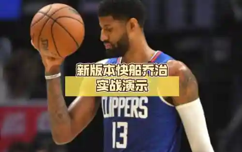 最强nba乔治属性技能