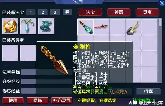 梦幻西游普陀必备法宝