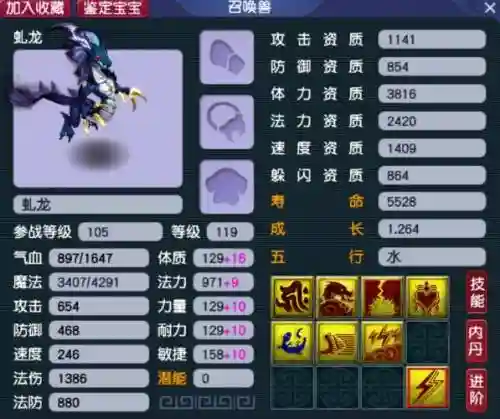 梦幻西游蛟龙和吸血鬼合插图