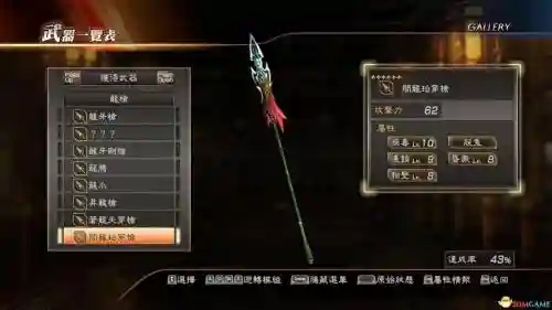 真三国无双7猛将传重武器插图