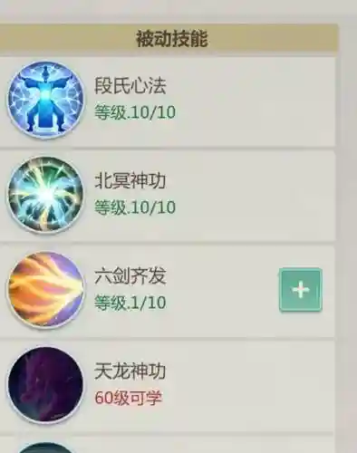 剑侠世界棍丐帮技能插图1