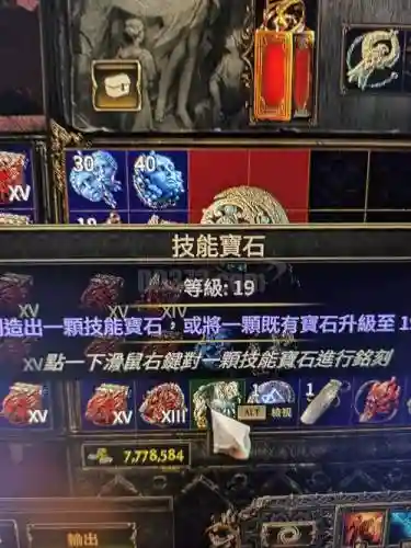 流放之路混沌技能石加2插图