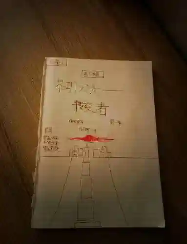 未转变者做东西技能_1插图1