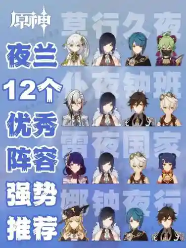 夜阑匹配阵容插图