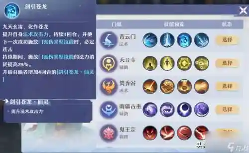 梦幻诛仙手游青云技能