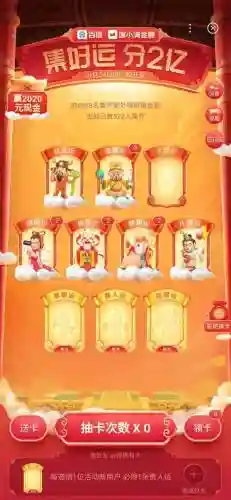 百度集好运攻略插图