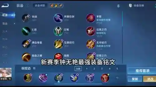 钟无艳输出装备_1插图1