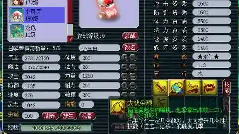 梦幻西游大快朵颐高神插图