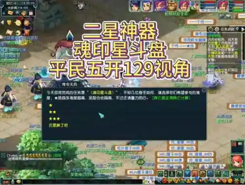 梦幻西游魂印星斗盘后续_1插图