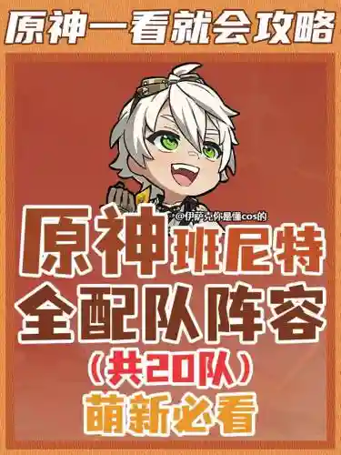 班神阵容