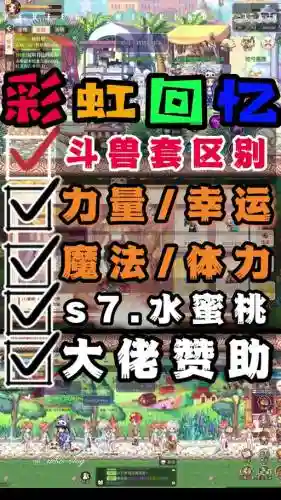 彩虹岛刷斗兽药的攻略_1插图1