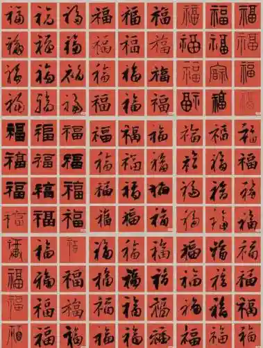 扫福字攻略有gailv插图