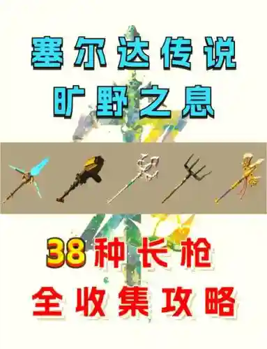 塞尔达打雷殇加农武器