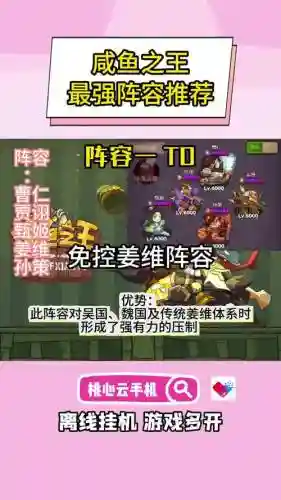 咸鱼王搭配阵容