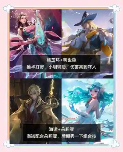 西施老虎阵容搭配插图1